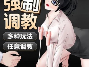 动漫扒开美女狂揉真人情趣用品，激发你的无尽想象