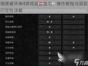 暗黑破坏神4游戏退款指南：操作教程与退款可能性详解