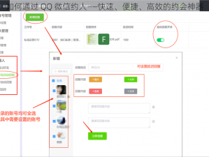 如何通过 QQ 微信约人——快速、便捷、高效的约会神器