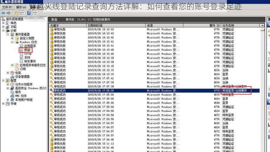 穿越火线登陆记录查询方法详解：如何查看您的账号登录足迹