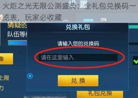 火炬之光无限公测盛典：全礼包兑换码一览表，玩家必收藏