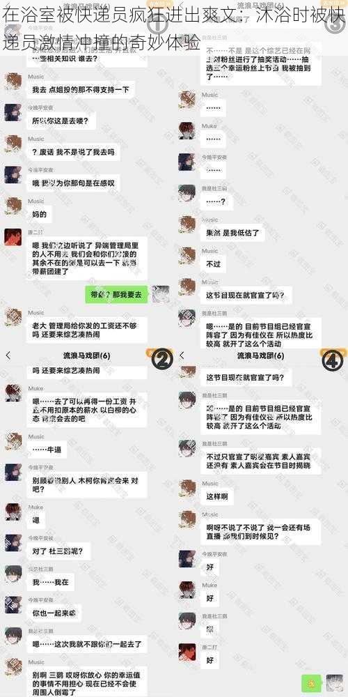 在浴室被快递员疯狂进出爽文：沐浴时被快递员激情冲撞的奇妙体验