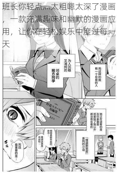 班长你轻点灬太粗嗯太深了漫画，一款充满趣味和幽默的漫画应用，让你在轻松娱乐中度过每一天