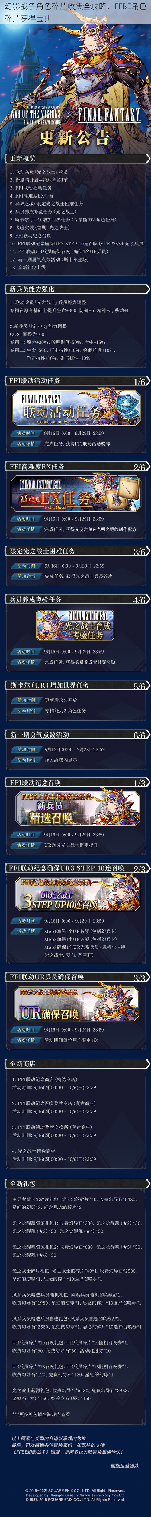 幻影战争角色碎片收集全攻略：FFBE角色碎片获得宝典