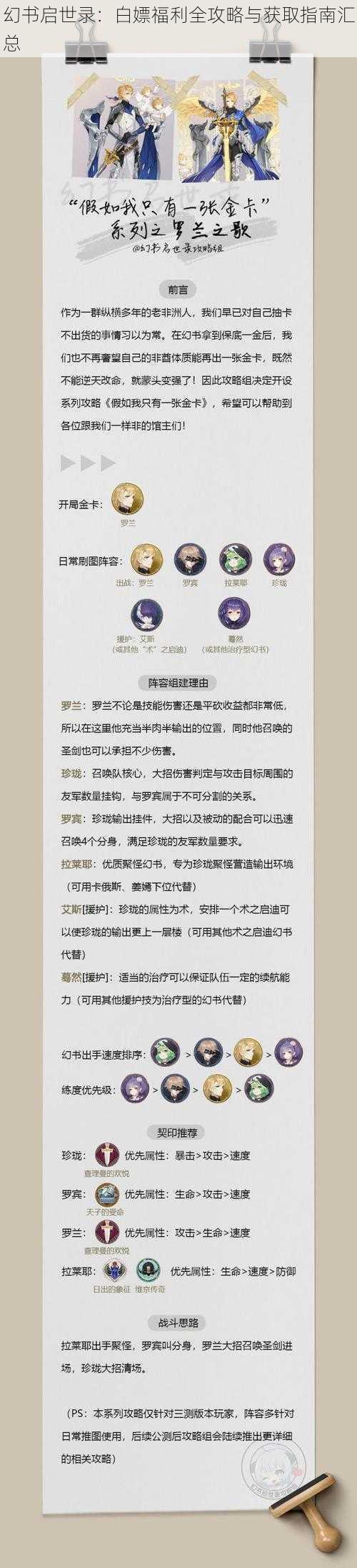 幻书启世录：白嫖福利全攻略与获取指南汇总