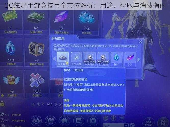 QQ炫舞手游竞技币全方位解析：用途、获取与消费指南