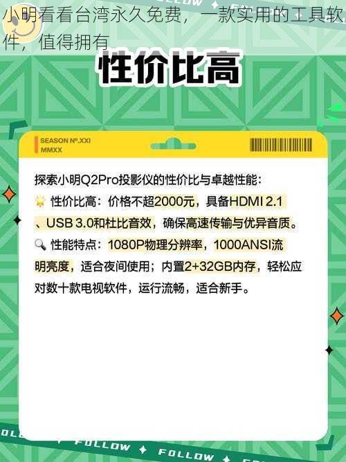 小明看看台湾永久免费，一款实用的工具软件，值得拥有